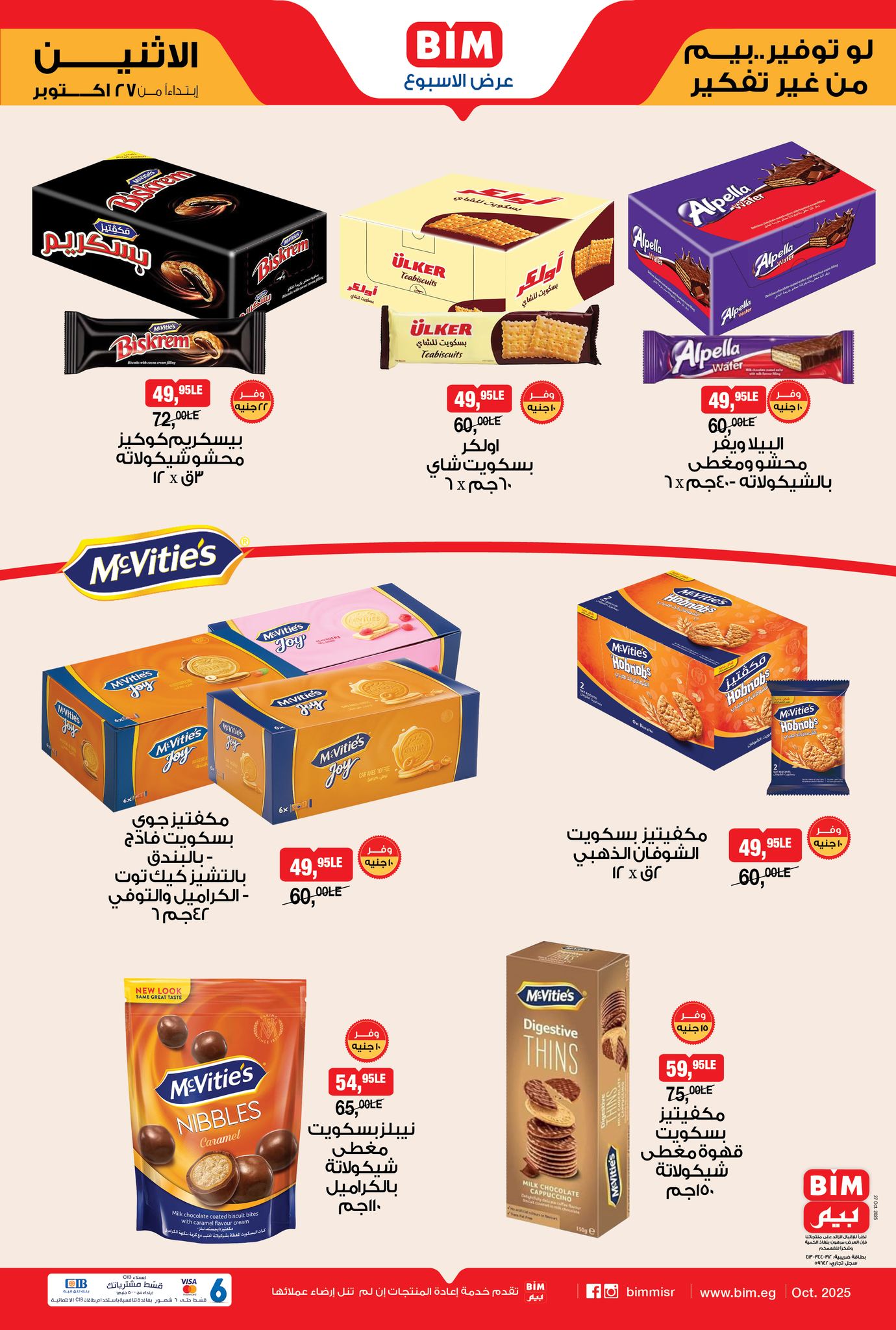 bim offers from 26oct to 2oct 2025 عروض بيم من 26 أكتوبر حتى 2 أكتوبر 2025 صفحة رقم 1